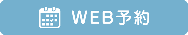 WEB予約